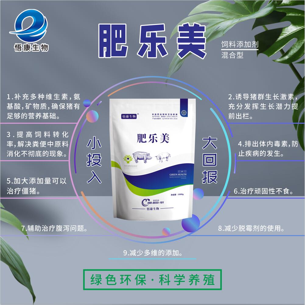 肥乐美-猪【混合型饲料添加剂丁酸梭菌(III型)】