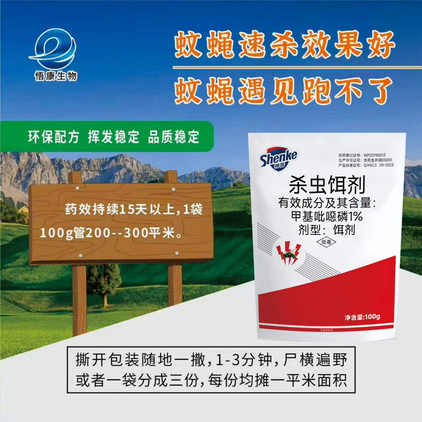 杀虫饵剂
